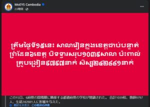 カンボジア教育省のFacebookより