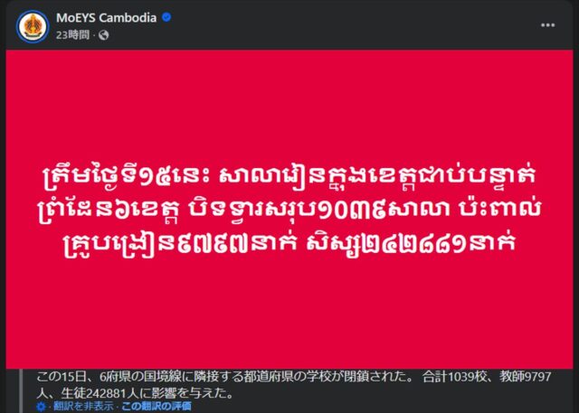 カンボジア教育省のFacebookより